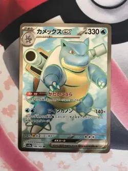 Blastoise ex SAR 202 and SR, Squirtle AR Wartortle AR, 151 Pokemon Japanese sv2a - Image 4