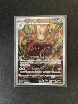 Shiftry AR 072/071 SV5M Cyber Judge - Pokemon Card Japanese Scarlet & Violet - Image 1