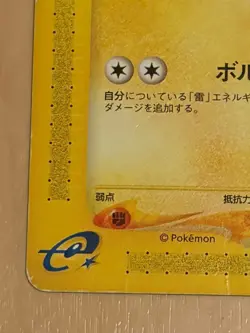 Pikachu 033/088 Japanese Pokemon e-Series Expedition Card Vintage Used - Image 2