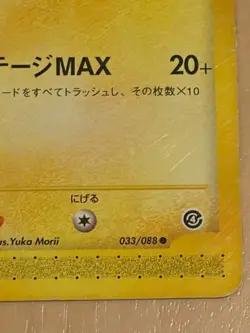 Pikachu 033/088 Japanese Pokemon e-Series Expedition Card Vintage Used - Image 3