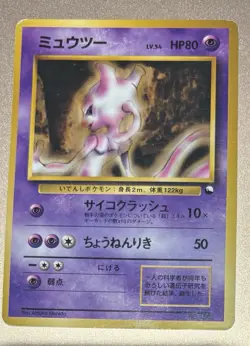 Pokemon Japanese 1998 Series 1 Vending Mewtwo 150 Card! - Image 1