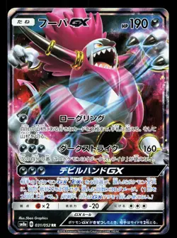 Hoopa GX 031/052 Dark Order LP Japanese Pokemon Card TCG - Image 1