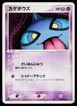 Shuppet 031/054 Uncommon Rulers of the Heavens Pokemon Japanese Near Mint - Image 1