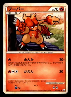 Magmar 013/080 L3 Clash at the Summit Pokemon Japanese Moderately Played - Image 1