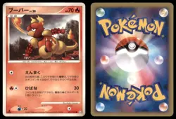 MAGMAR 017/100 PT3 BEAT OF THE FRONTIER POKEMON JAPANESE HP SURFACE SCRATCHES - Image 1