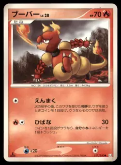 MAGMAR 017/100 PT3 BEAT OF THE FRONTIER POKEMON JAPANESE HP SURFACE SCRATCHES - Image 2