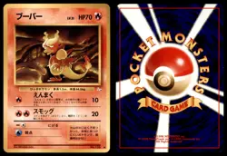 MAGMAR NO. 126 FOSSIL POKEMON JAPANESE UNCOMMON LP - Image 1