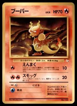 MAGMAR NO. 126 FOSSIL POKEMON JAPANESE UNCOMMON LP - Image 2