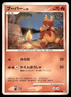 MAGMAR DPBP#149 DP2 SECRET OF THE LAKES POKEMON JAPANESE HP SURFACE SCRATCHES - Image 2