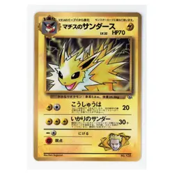Lt. Surge's Jolteon CoroCoro Promo #135 1998 Gym Japanese Glossy Pokemon Card - Image 1