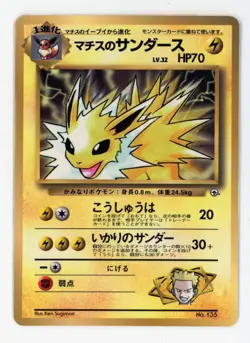 Lt. Surge's Jolteon CoroCoro Promo #135 1998 Gym Japanese Glossy Pokemon Card - Image 3