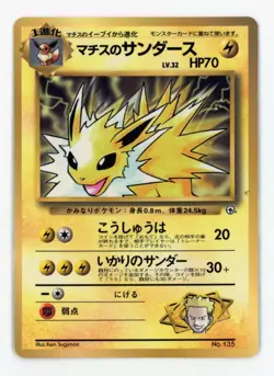 Lt. Surge's Jolteon CoroCoro Promo #135 1998 Gym Japanese Glossy Pokemon Card - Image 5