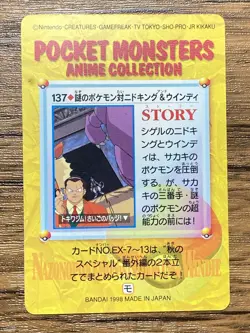 Pokemon Carddass Card Nidoking & Arcanine Pocket Monsters Anime Collection 1998 - Image 2