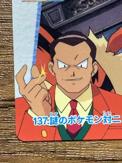 Pokemon Carddass Card Nidoking & Arcanine Pocket Monsters Anime Collection 1998 - Image 4