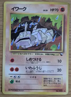 【EXC】Onix Pokemon Card Japanese Vending Series 2 Glossy No095 From Japan - Image 1