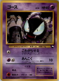 Gastly Pokemon Card Japanese Vending Machine cards Series 3 (Green) HP - Image 1