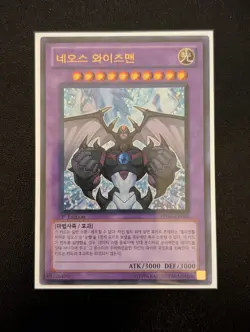 YuGiOh Misprint Card Neos Wiseman Ultra Rare PP06-KR003 Fusion Border Misprint - Image 2