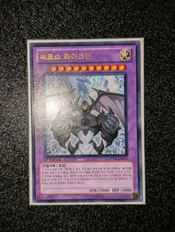 YuGiOh Misprint Card Neos Wiseman Ultra Rare PP06-KR003 Fusion Border Misprint - Image 3