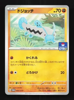 Barboach 054/SV-P NM Scarlet & Violet Promos Japanese Pokemon Card TCG - Image 1