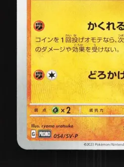 Barboach 054/SV-P NM Scarlet & Violet Promos Japanese Pokemon Card TCG - Image 2