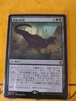 1x Finale of Devastation - War of the Spark (JAPANESE) NM - M MTG - Image 1