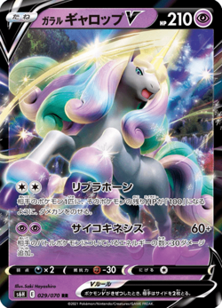 Galarian Rapidash V 029/070 RR s6H Silver Lance Japanese Pokemon TCG NM - Image 1