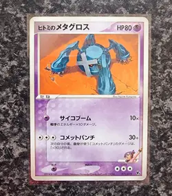 Pokemon - Rebecca's Metagross - 011/019 - Movie VS Promo - Japanese - LP - Image 1