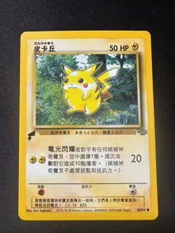 Pikachu 60/64 Chinese Jungle Pokemon World Collection Gold Tail Stamp Promo - Image 1