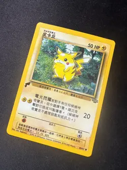 Pikachu 60/64 Chinese Jungle Pokemon World Collection Gold Tail Stamp Promo - Image 2