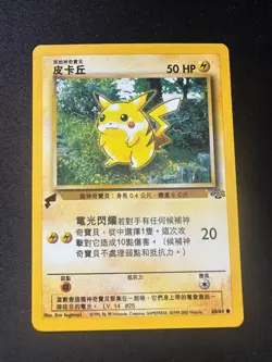 Pikachu 60/64 Chinese Jungle Pokemon World Collection Gold Tail Stamp Promo - Image 5