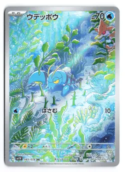 Clauncher Art Rare SV1V: Violet ex 083/078 Japanese Pokemon TCG NM - Image 1
