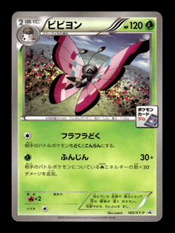 Vivillon 165/XY-P Promo Japanese Pokemon Card ~ MP - Image 1