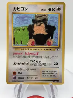 Snorlax Vending Machine Cards Series 1 (Blue) Regular (Japanese) - Image 1