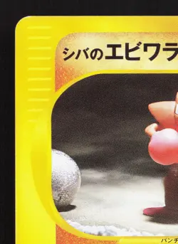 Bruno's Hitmonchan 083/141 VS Series LP 1st ED Japanese Pokemon Card TCG - Image 2