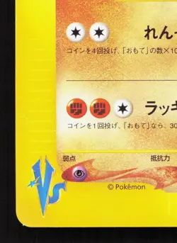 Bruno's Hitmonchan 083/141 VS Series LP 1st ED Japanese Pokemon Card TCG - Image 4