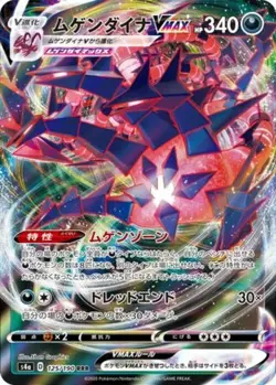 Eternatus VMAX RRR 125/190 S4a Shiny Star V - Pokemon Card Japanese - Image 1