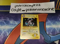 Lt. Surge's Magneton Holo Rare Japanese Card No. 082 MP front/HP back - Image 1