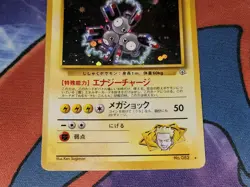 Lt. Surge's Magneton Holo Rare Japanese Card No. 082 MP front/HP back - Image 3