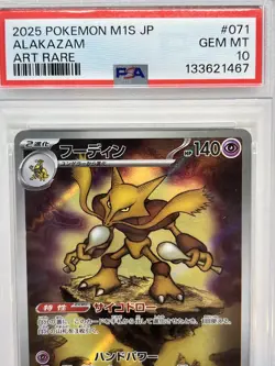 PSA 10 Alakazam #071/063 Art Rare - Mega Symphonia Japanese Pokemon TCG Card - Image 2