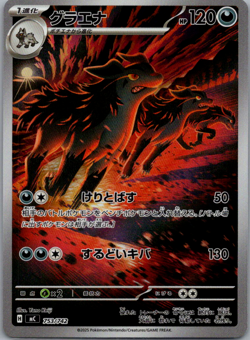 Mightyena AR 753/742 MC Start Deck 100 Japanese Pokemon Card 2025 NM - Image 1