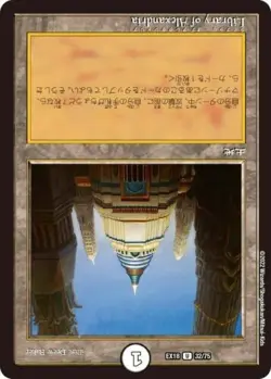 MTG Magic Library of Alexandria / Duel Masters Collab MINT - Image 1