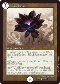 MTG Magic Black Lotus Foil / Duel Masters Collab MINT - Image 1