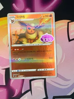 Pokemon Flareon Stamped 0411/14 CBB2C S-Chinese Gem Pack Vol 2 Pokemon NM - Image 1