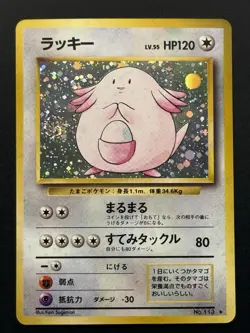 Chansey 113 Expansion Pack Holo Rare (Japanese) Pokemon TCG - LP - Image 1