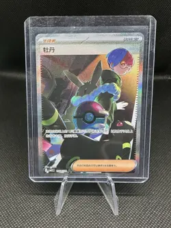 Penny 1004/04 SAR Chinese Gem Pack Vol.2 Pokemon Card - Image 1