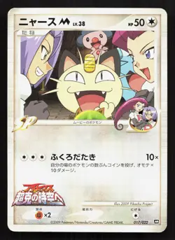 Meowth M 017/022 Movie Random Pack MP Japanese Pokemon Card TCG - Image 1