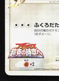 Meowth M 017/022 Movie Random Pack MP Japanese Pokemon Card TCG - Image 4