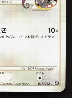 Meowth M 017/022 Movie Random Pack MP Japanese Pokemon Card TCG - Image 5