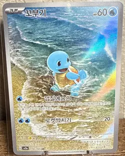 Squirtle AR Pokemon Card 151 sv2a 170/165 Korean NM Scarlet & violet US Seller - Image 1
