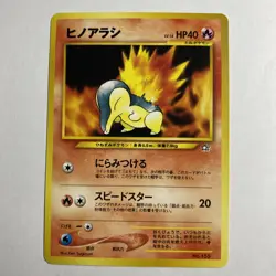 [LP] Cyndaquil Japanese Neo Premium File No 155 Pokemon - Image 1